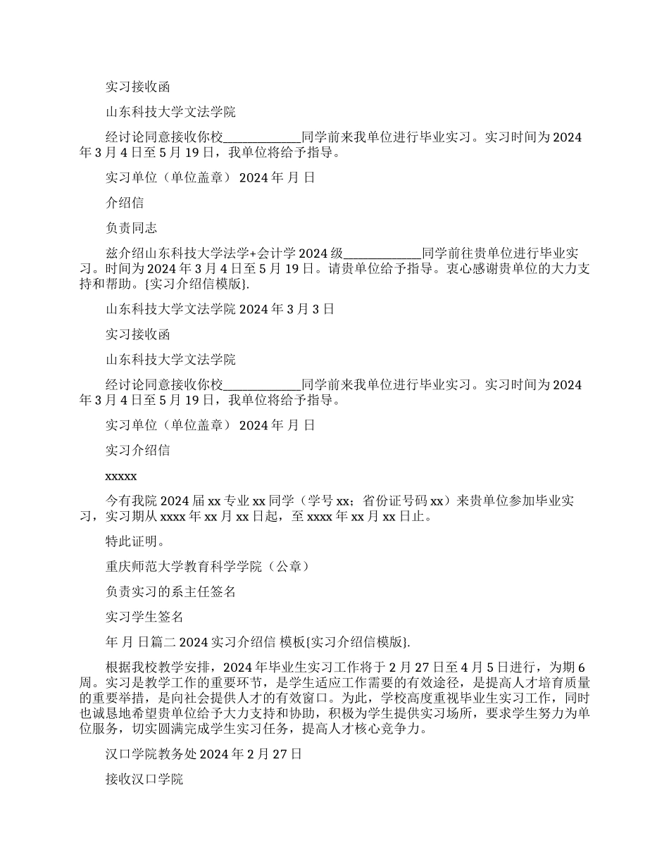实习介绍信模版_第3页
