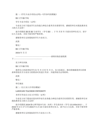实习介绍信模版