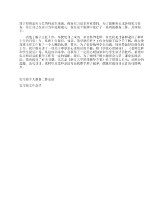 实习前准备工作的总结