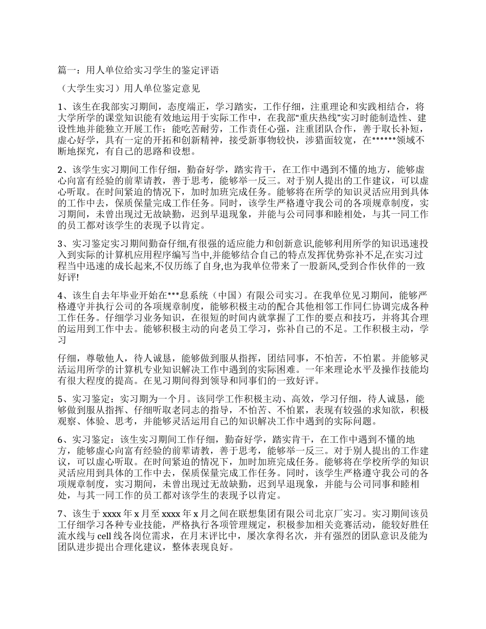 实习公司对实习鉴定意见_第1页