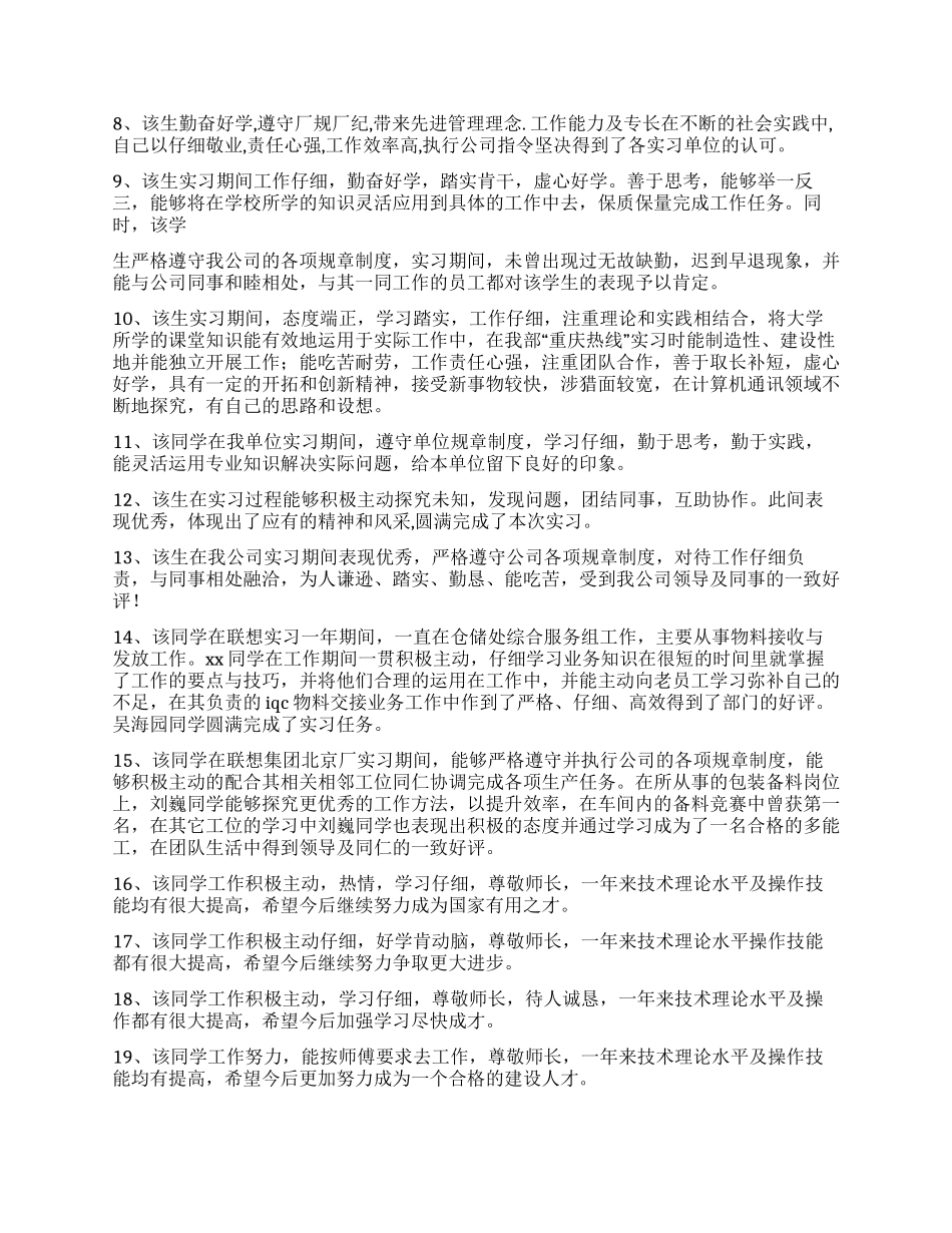 实习公司对实习鉴定意见_第2页