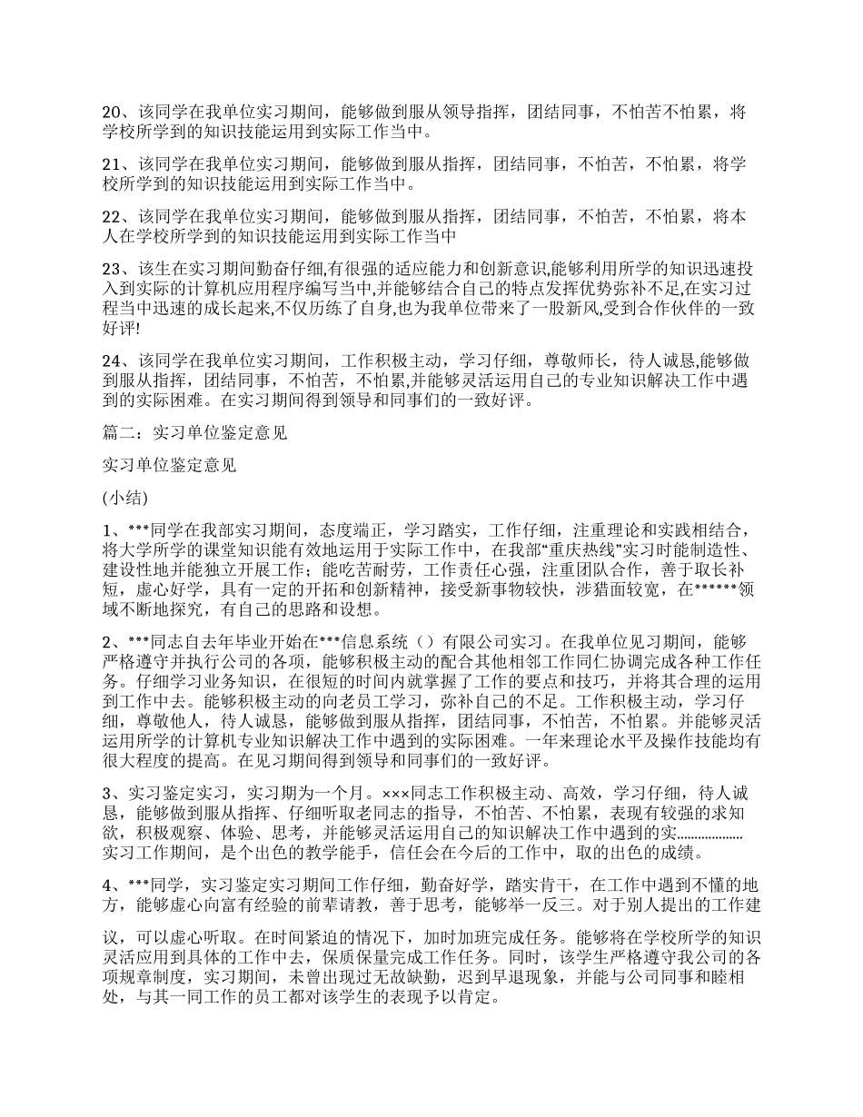 实习公司对实习鉴定意见_第3页