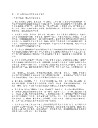 实习公司对实习鉴定意见
