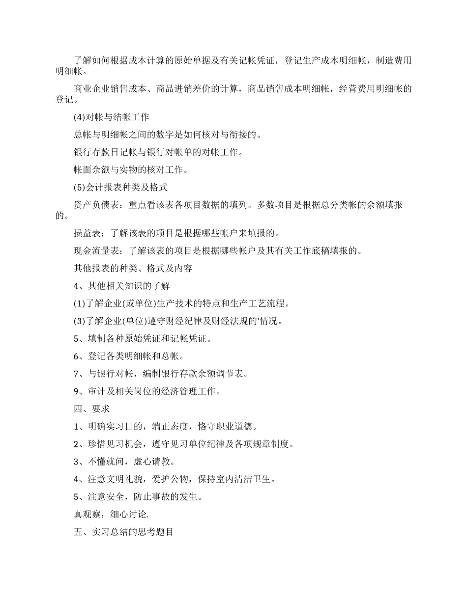 实习会计试用期工作计划_第2页