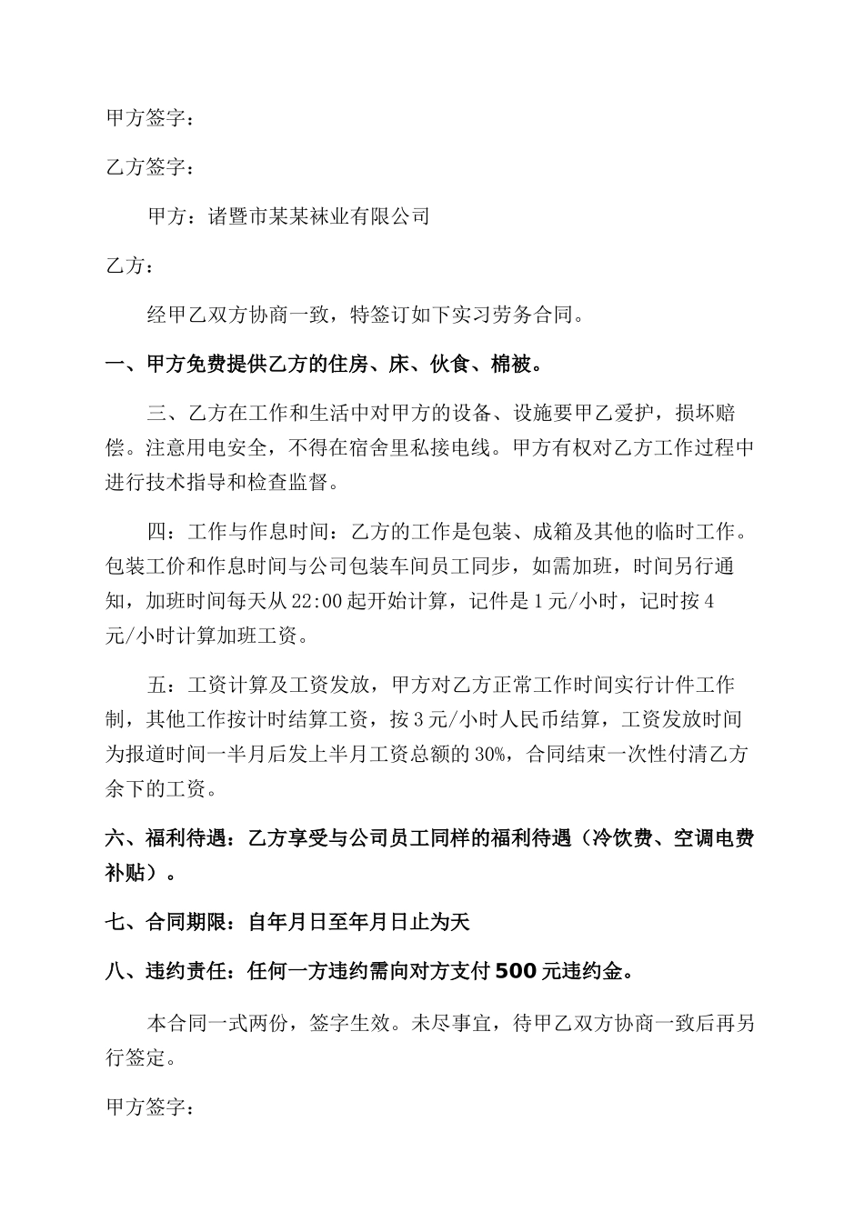 实习劳务合同范本_第2页