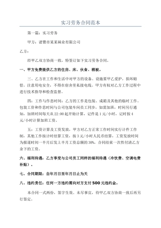 实习劳务合同范本