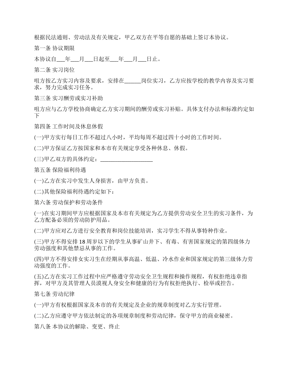 实习劳动合同样板_第2页