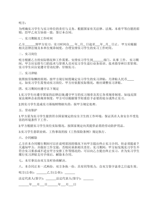 实习劳动合同样板