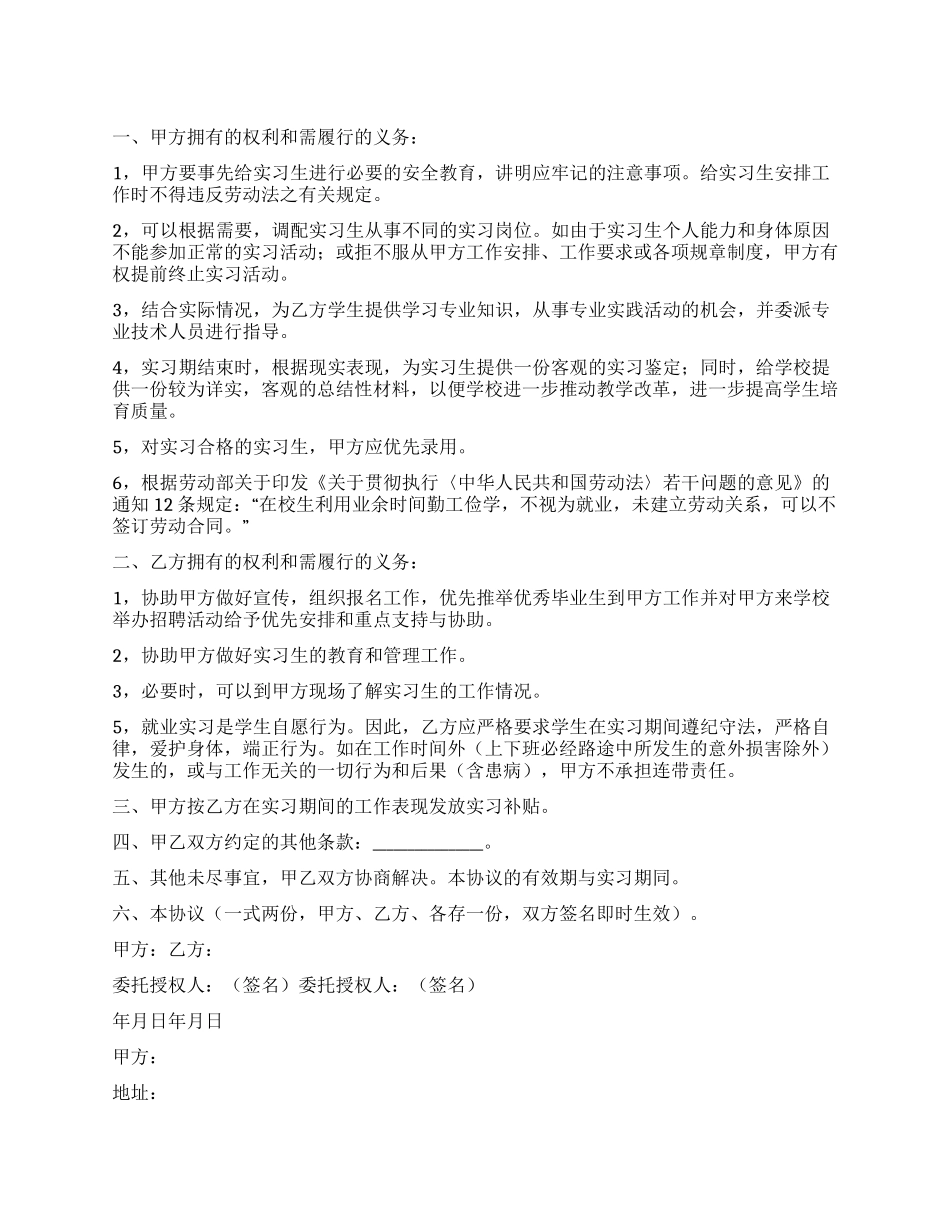 实习劳动合同范本篇_第1页