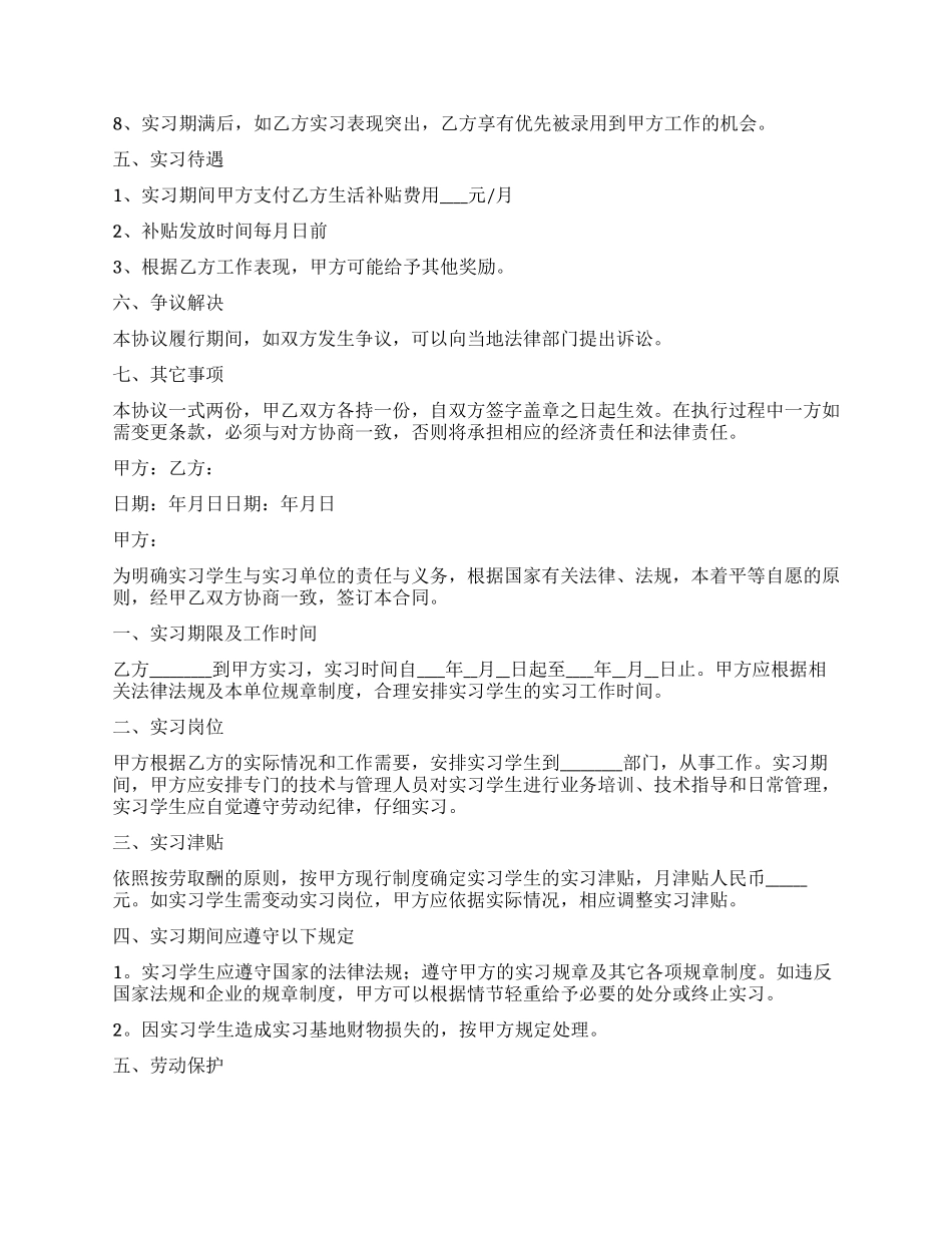 实习劳动合同范本篇_第3页
