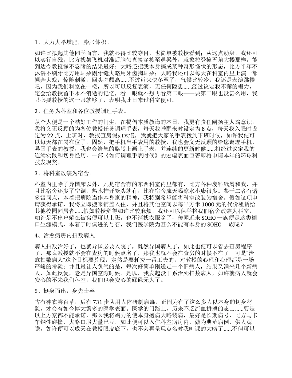 实习医生旷课后写的检讨书_第1页