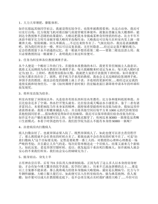 实习医生旷课后写的检讨书