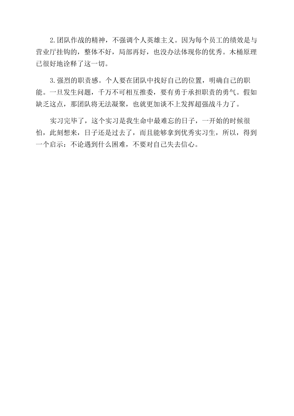 实习医生个人总结范文_第3页