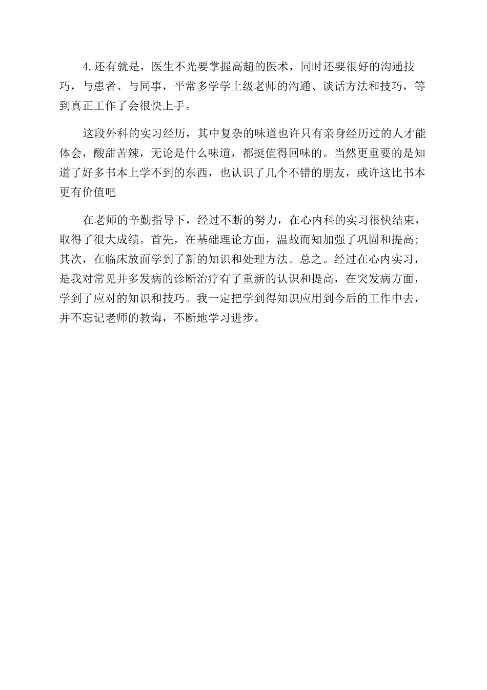 实习医生自我鉴定范文例文_第2页