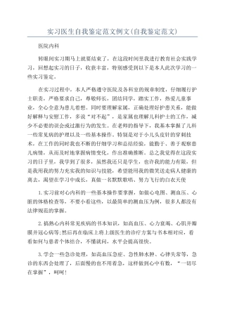 实习医生自我鉴定范文例文