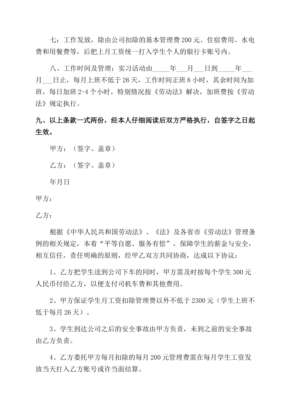 实习协议范文书付款协议范文书_第2页