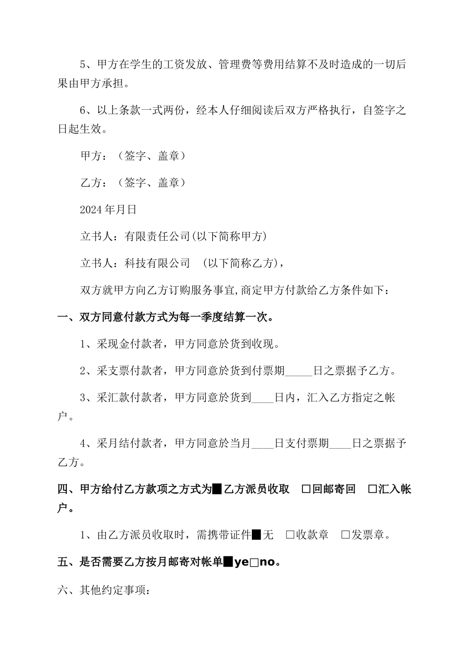 实习协议范文书付款协议范文书_第3页