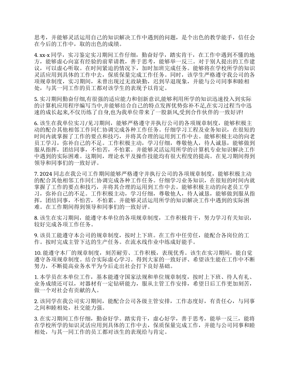 实习单位指导教师鉴定意见_第2页