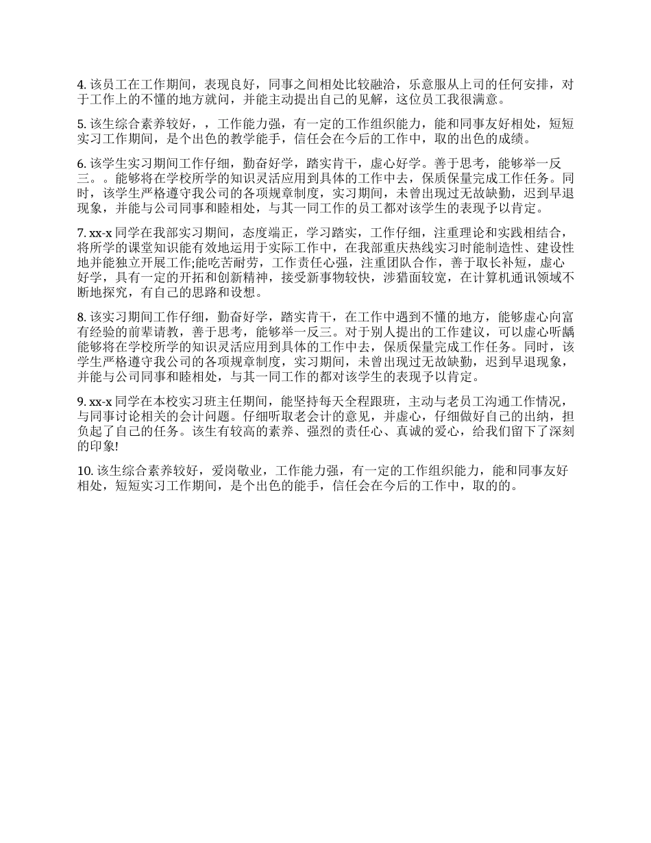 实习单位指导教师鉴定意见_第3页