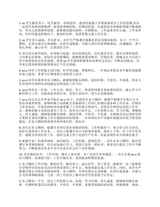 实习单位指导教师鉴定意见