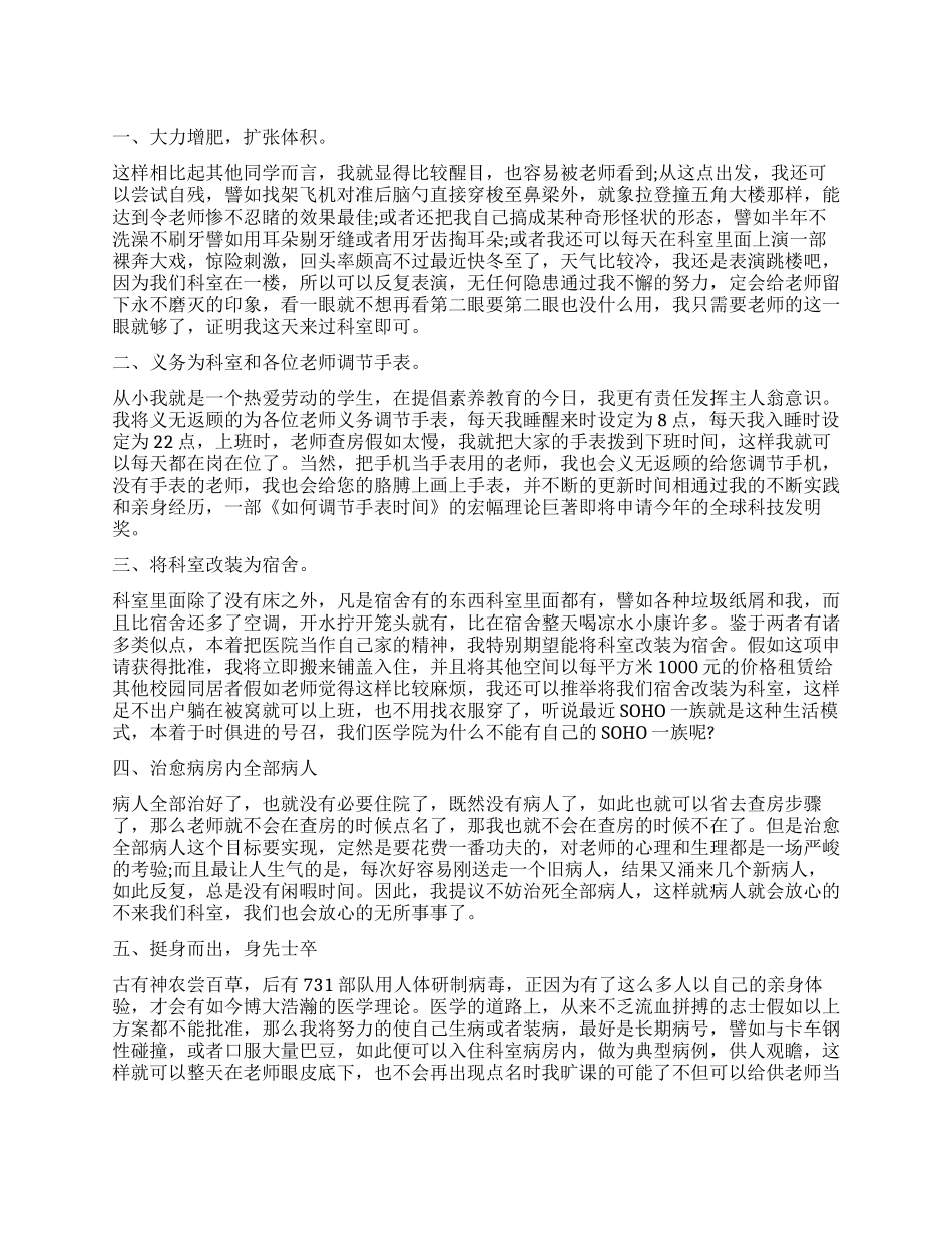 实习医生旷课检讨书_第1页