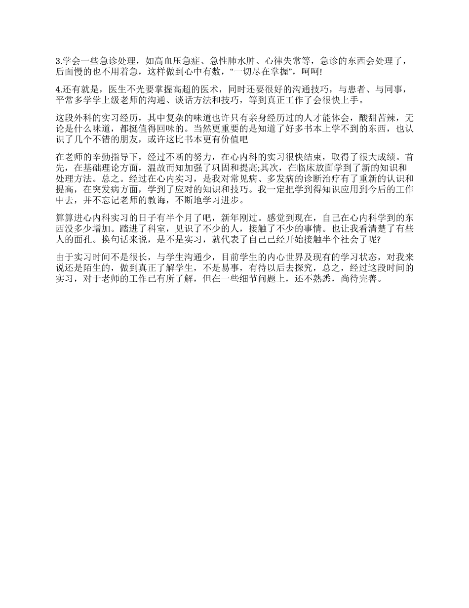 实习医生自我鉴定三篇_第2页