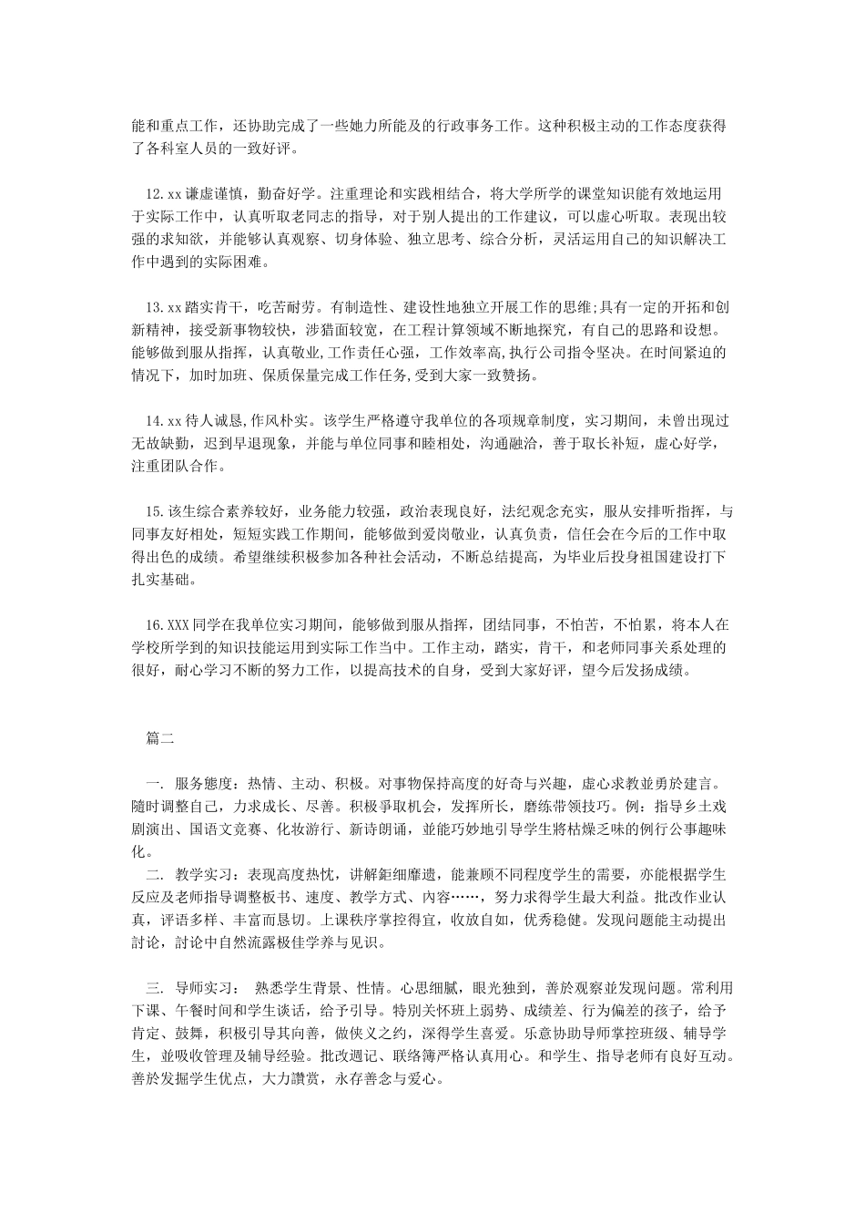 实习单位指导老师评语_第2页