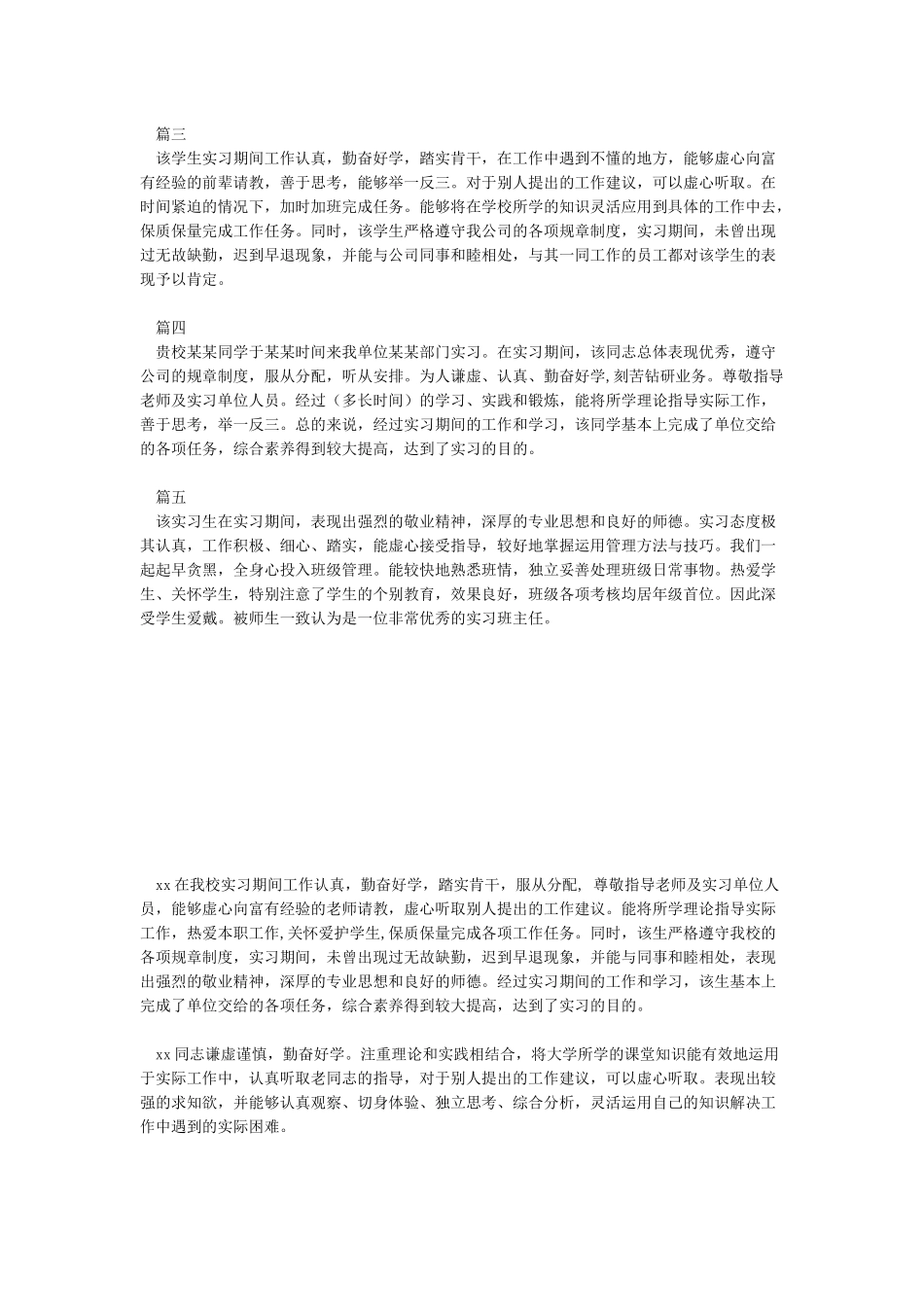实习单位指导老师评语_第3页