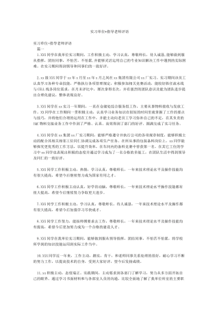 实习单位指导老师评语