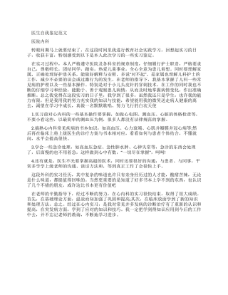 实习医生自我鉴定例文