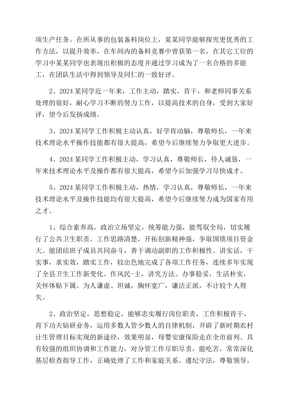 实习单位对毕业实习鉴定意见_第2页