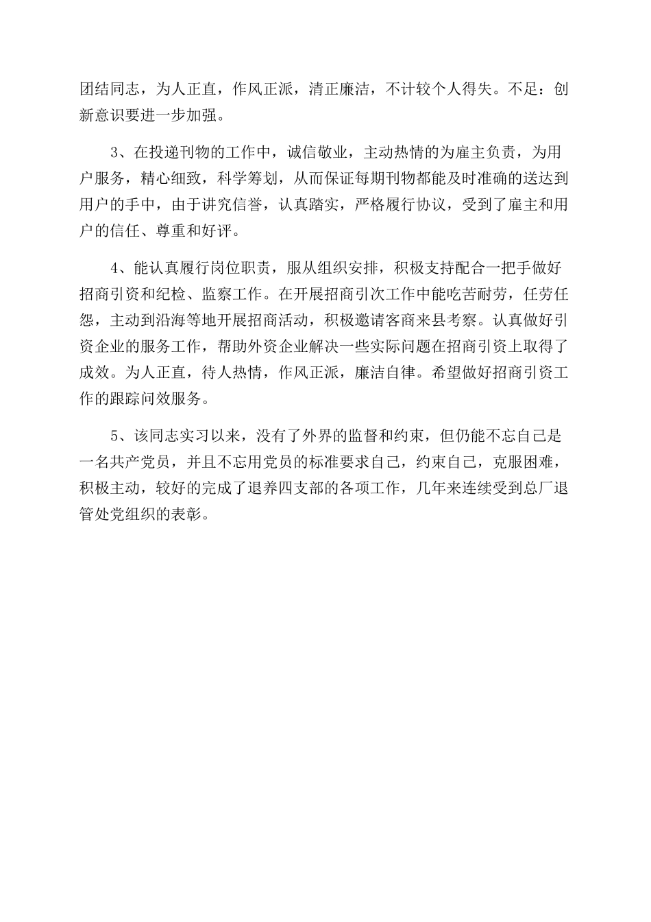 实习单位对毕业实习鉴定意见_第3页