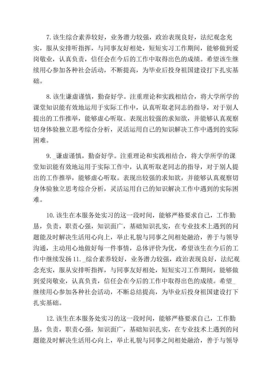 实习单位指导教师评语范文必备_第2页