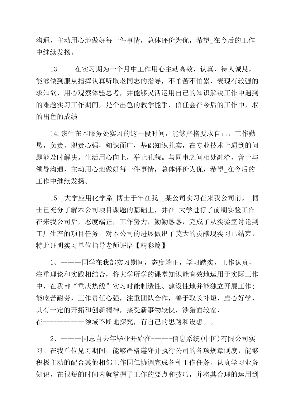 实习单位指导教师评语范文必备_第3页