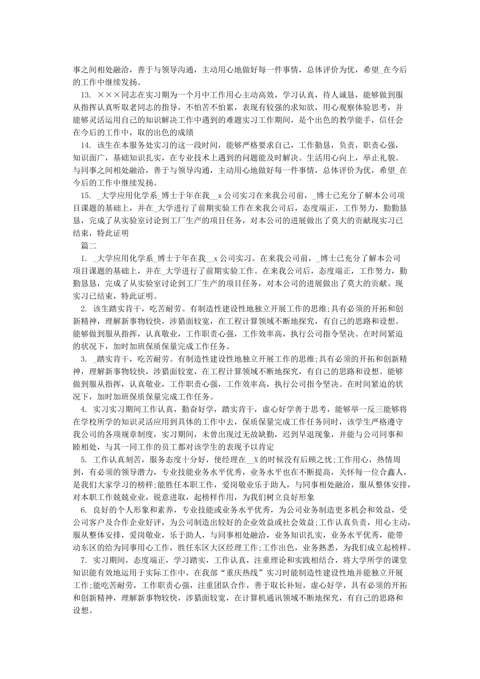 实习单位指导教师评语_第2页