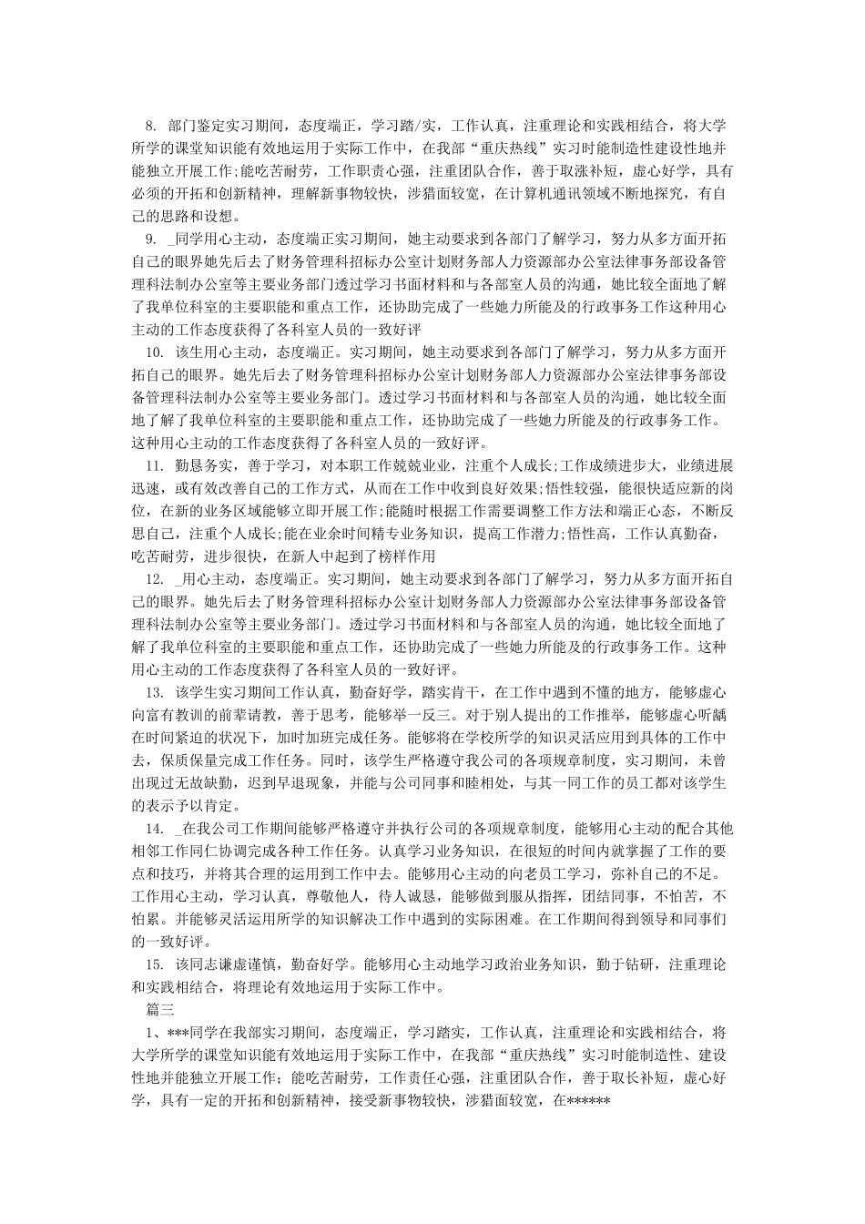 实习单位指导教师评语_第3页