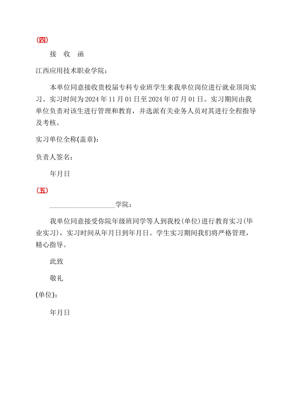 实习单位接收函模板_第2页