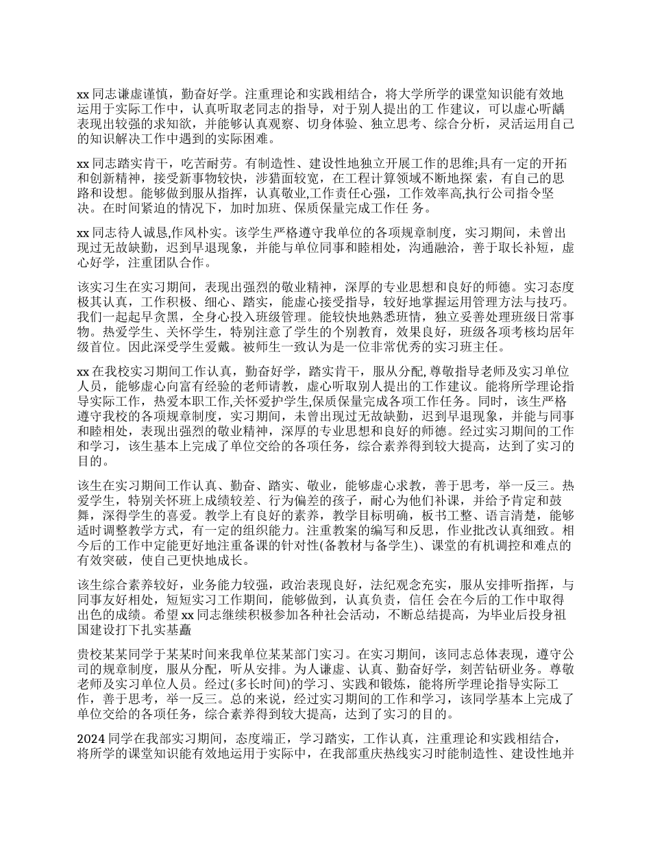 实习单位鉴定意见_第1页