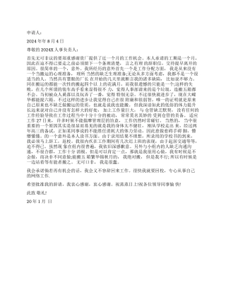 实习员工辞职报告
