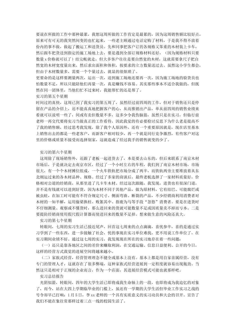 实习周志范文3篇_第3页