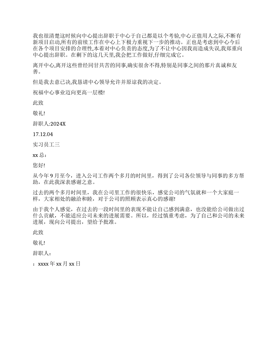 实习员工的辞职报告三篇_第2页