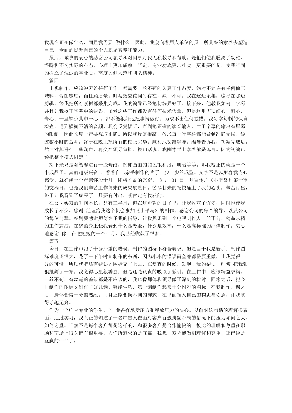 实习周记范文大全_第2页