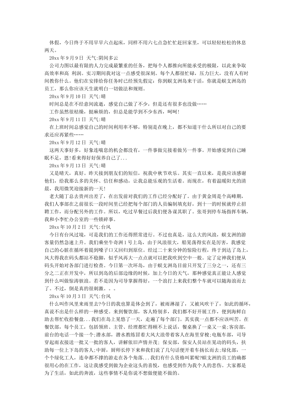 实习周记100篇通用版_第2页