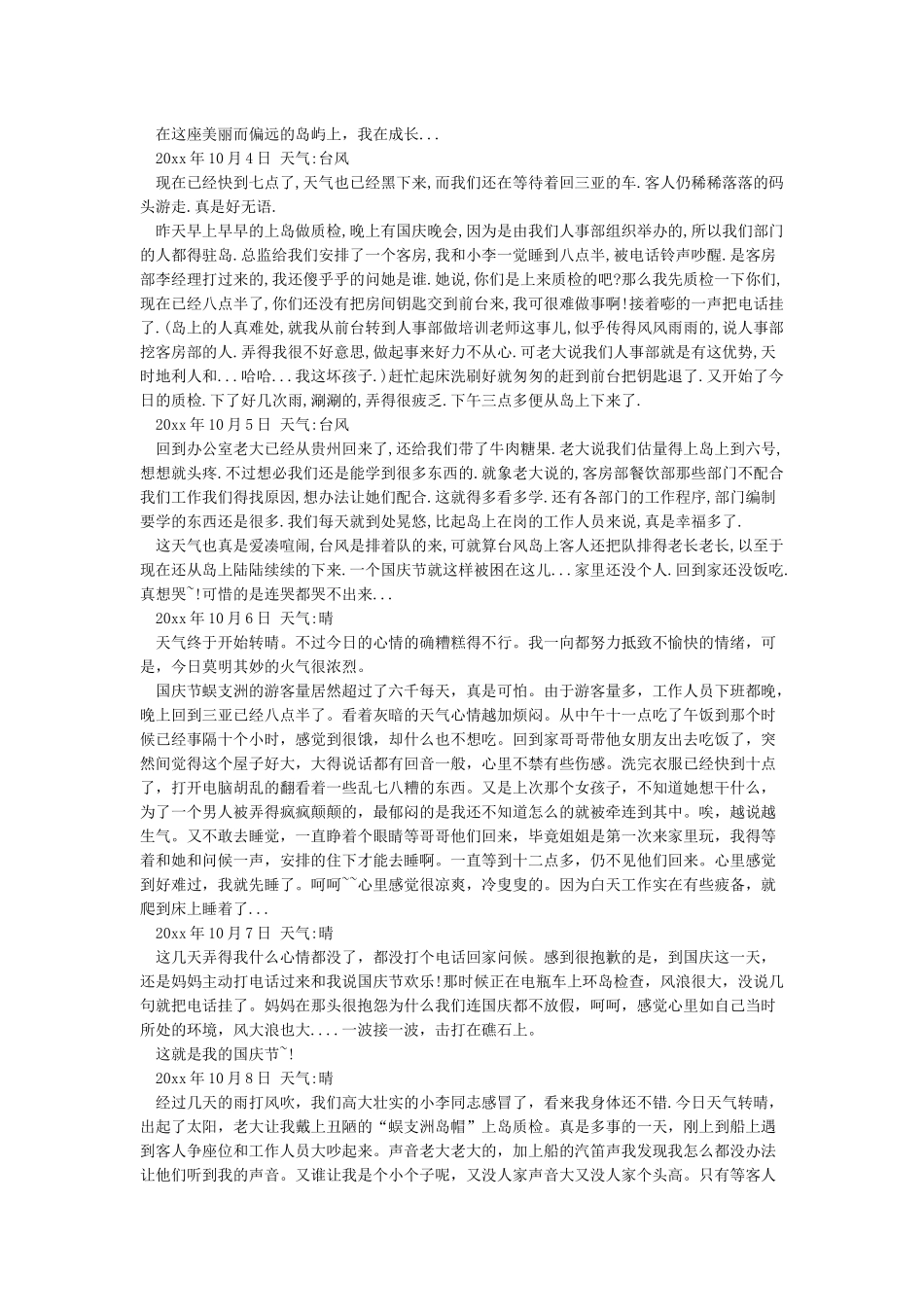 实习周记100篇通用版_第3页
