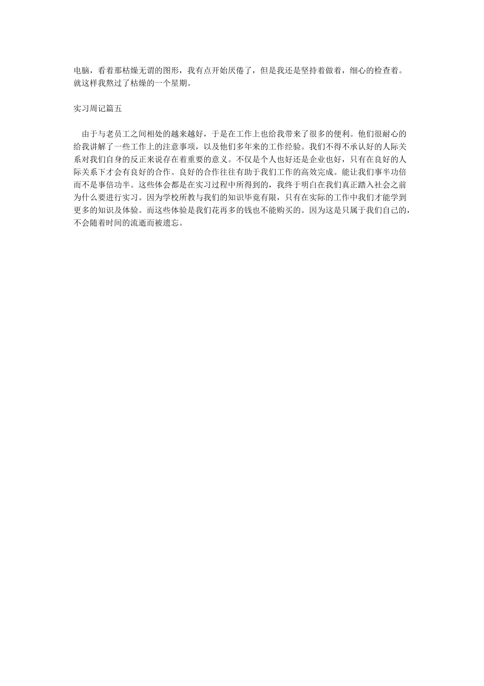 实习周记通用版_第2页