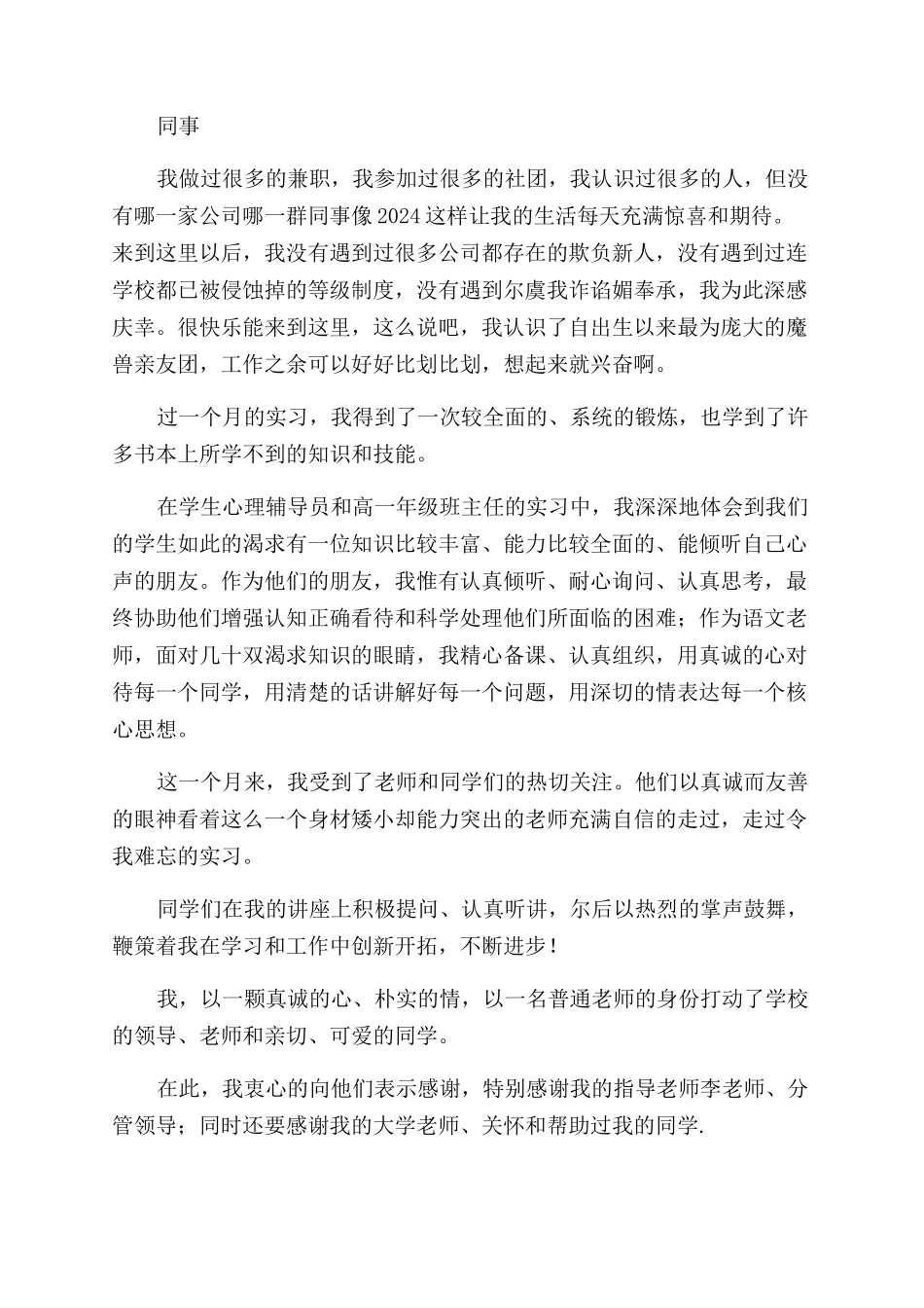 实习后的自我鉴定范文模板十篇_第2页