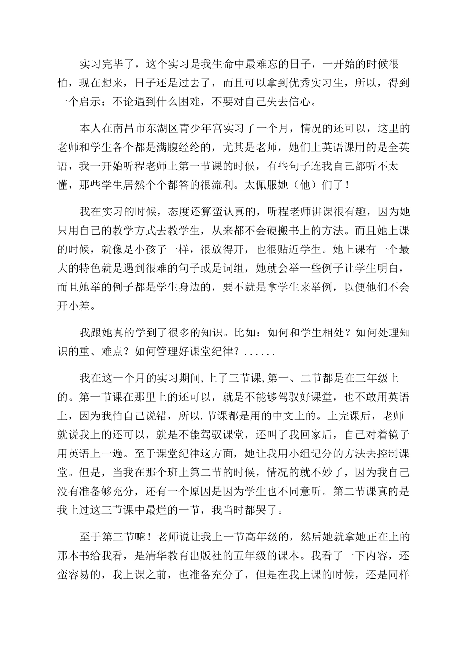 实习后的自我鉴定范文模板十篇_第3页