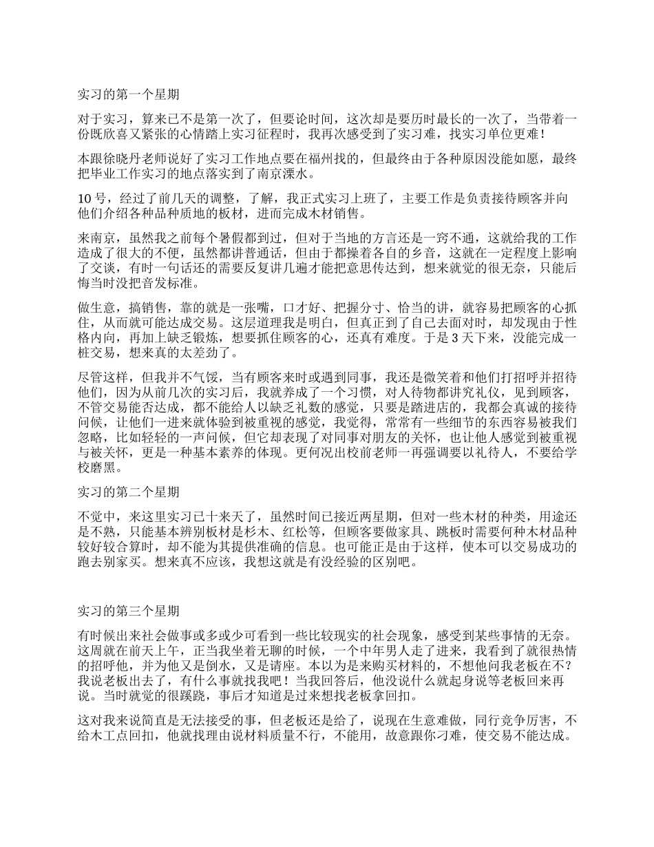 实习周记怎么写_第1页