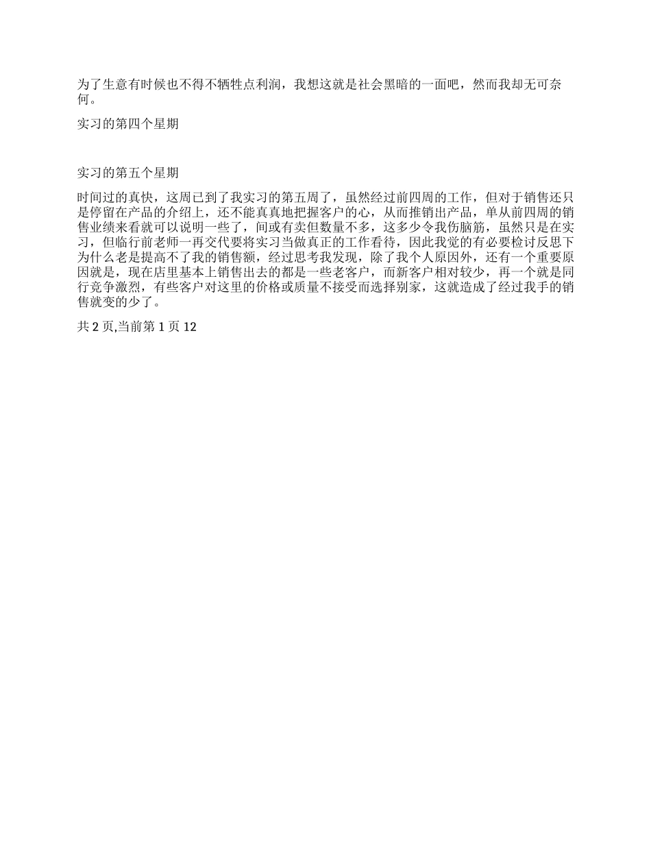 实习周记怎么写_第2页