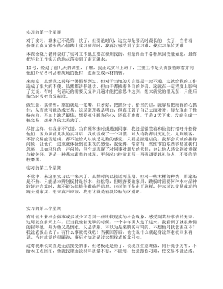 实习周记怎么写